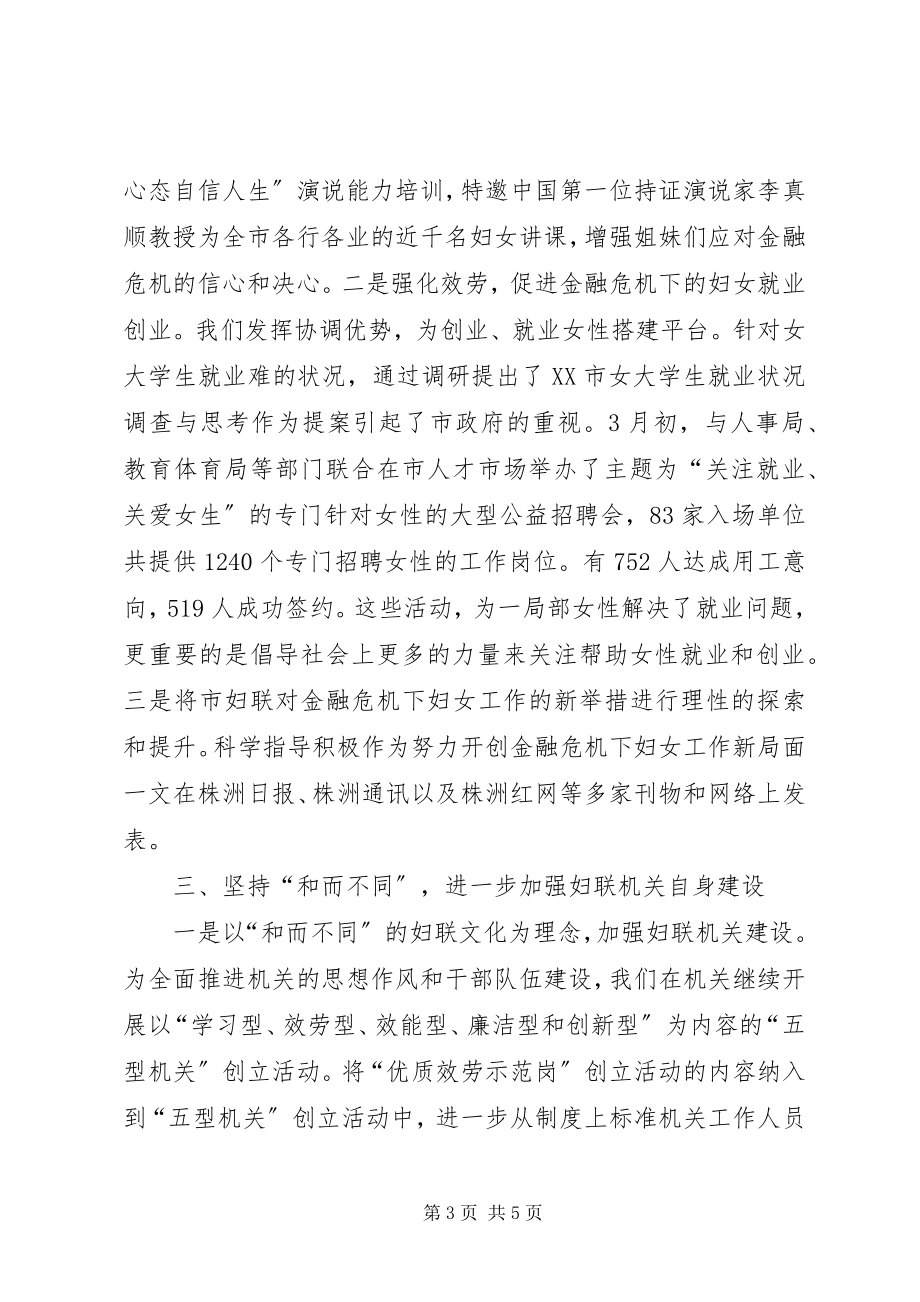 2023年妇联上半年组织工作总结.docx_第3页