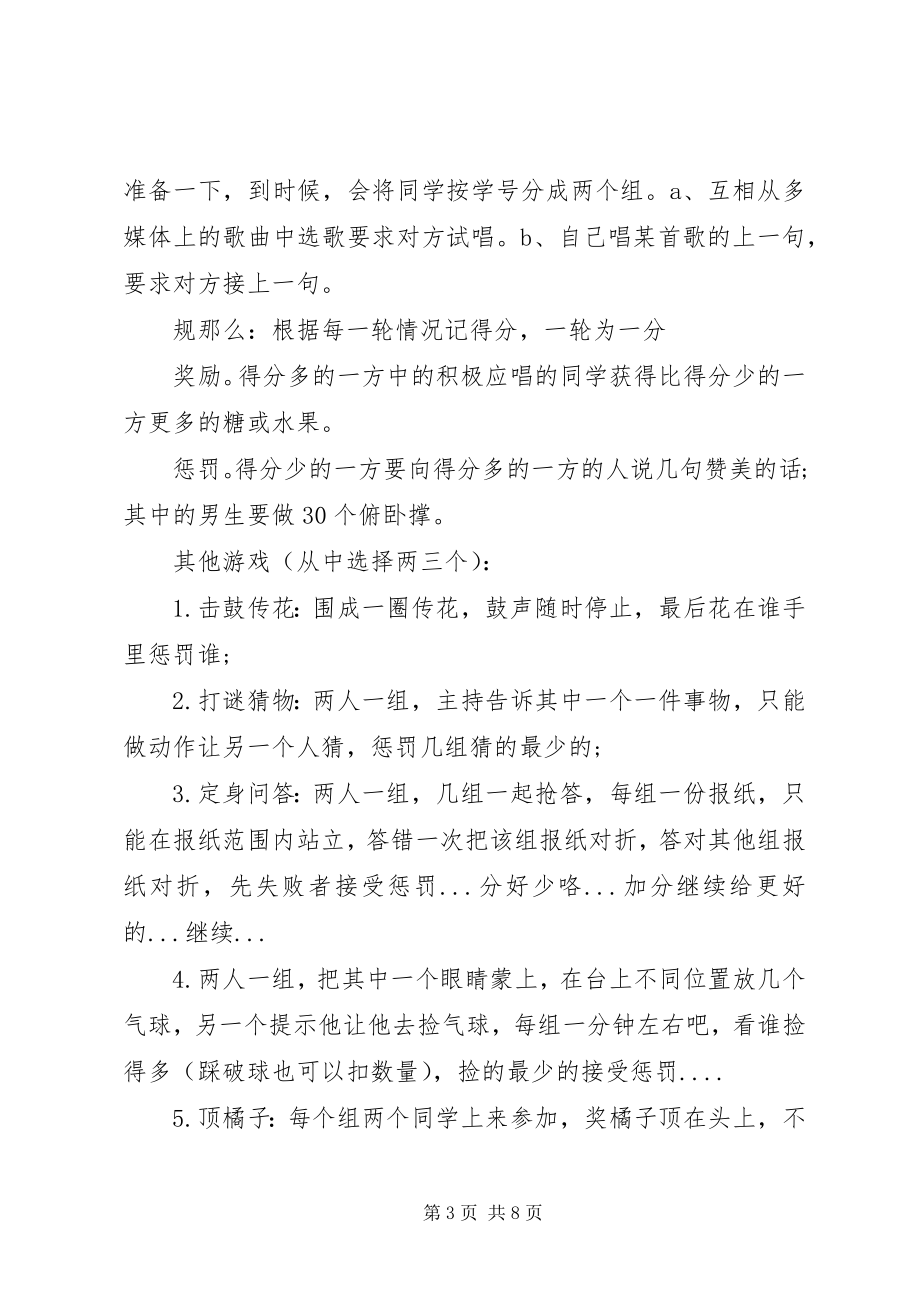 2023年社区元旦活动方案2.docx_第3页