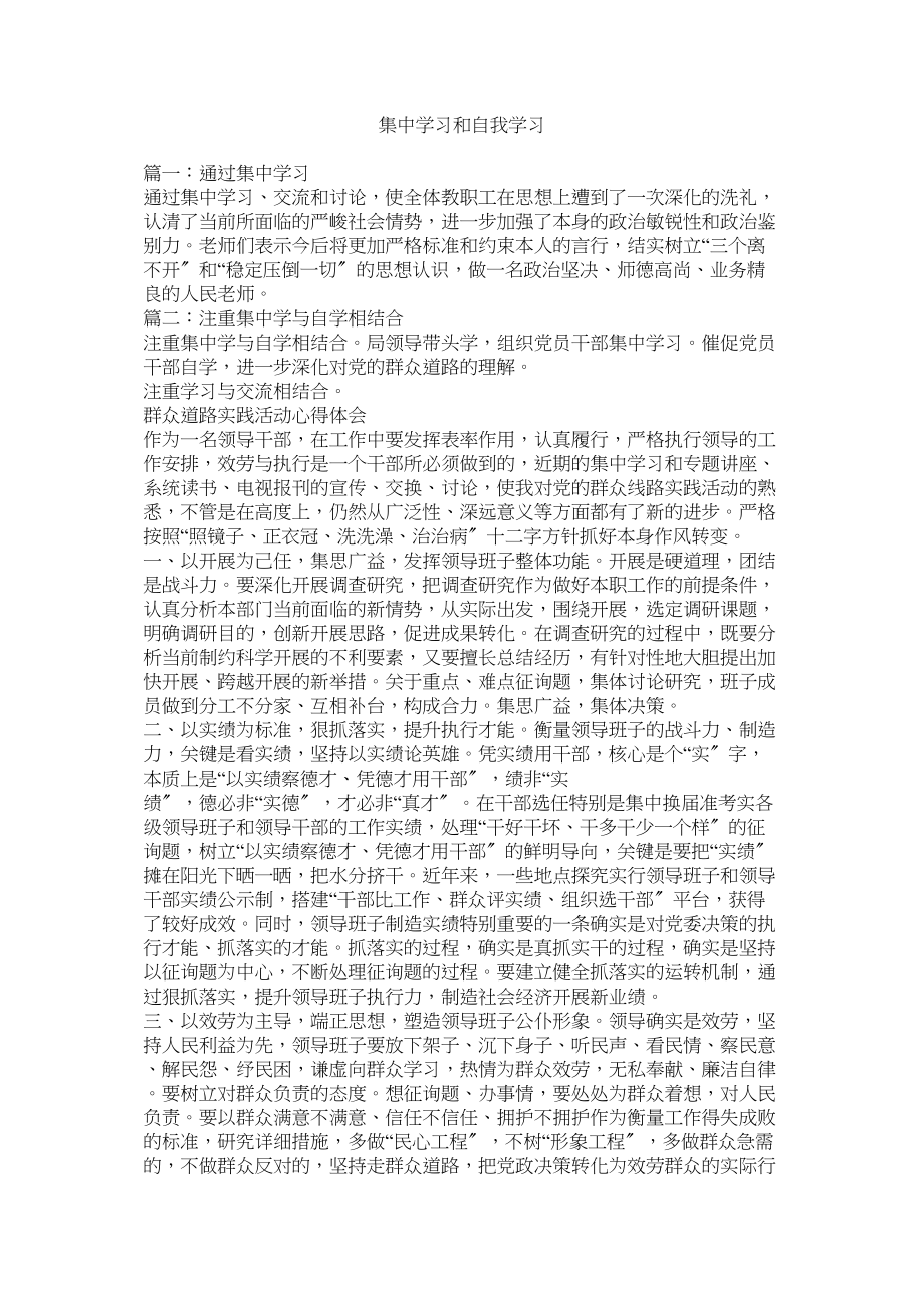 2023年集习和自我学习.docx_第1页