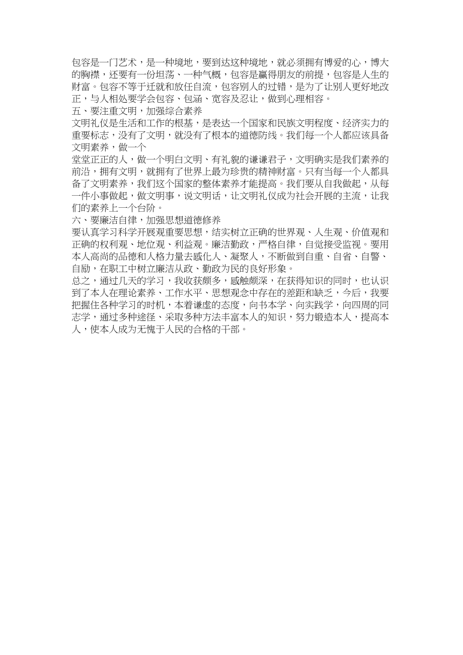 2023年集习和自我学习.docx_第3页