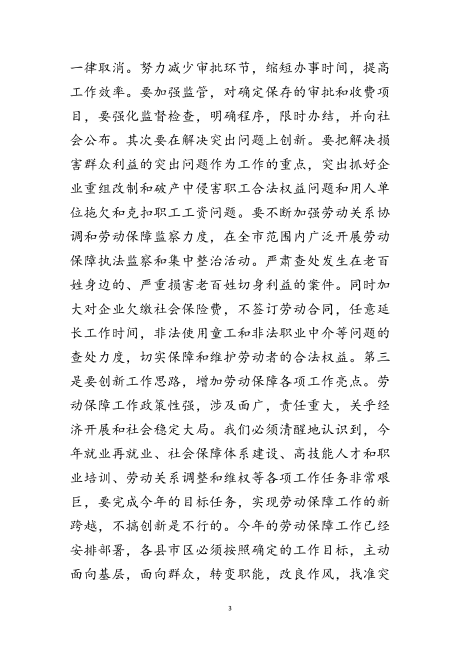 2023年劳保局行风建设暨动员会议上的讲话范文.doc_第3页