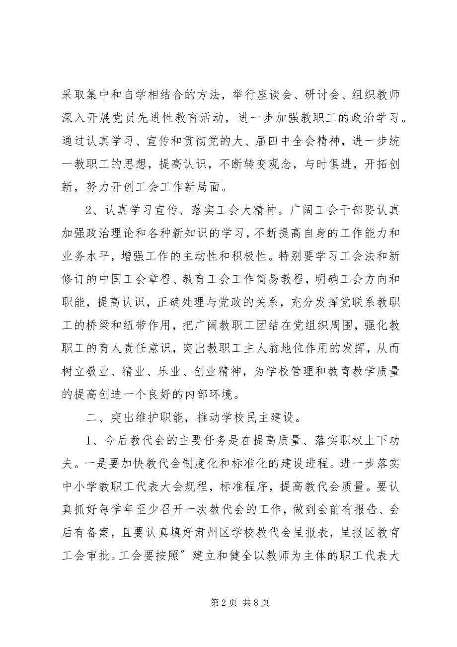 2023年教育工会工作重点规划.docx_第2页