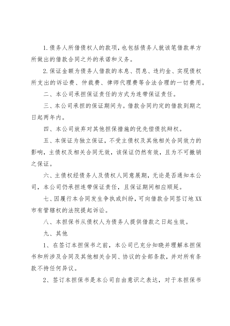 2023年承担连带责任书3篇新编.docx_第3页