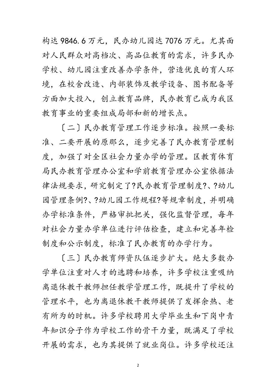 2023年副局长在民办教育专题会发言范文.doc_第2页