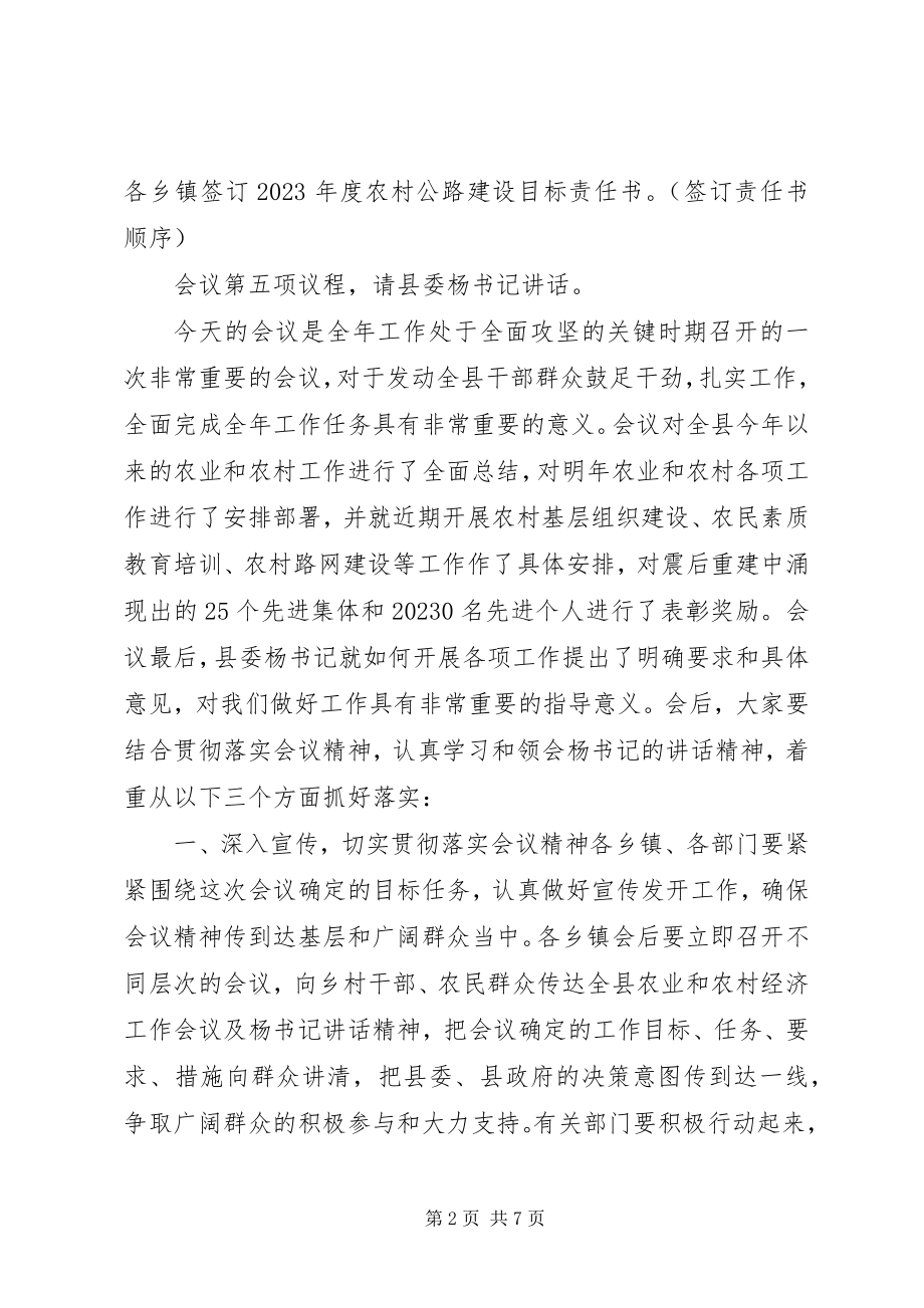 2023年县交通工作会议主持词.docx_第2页