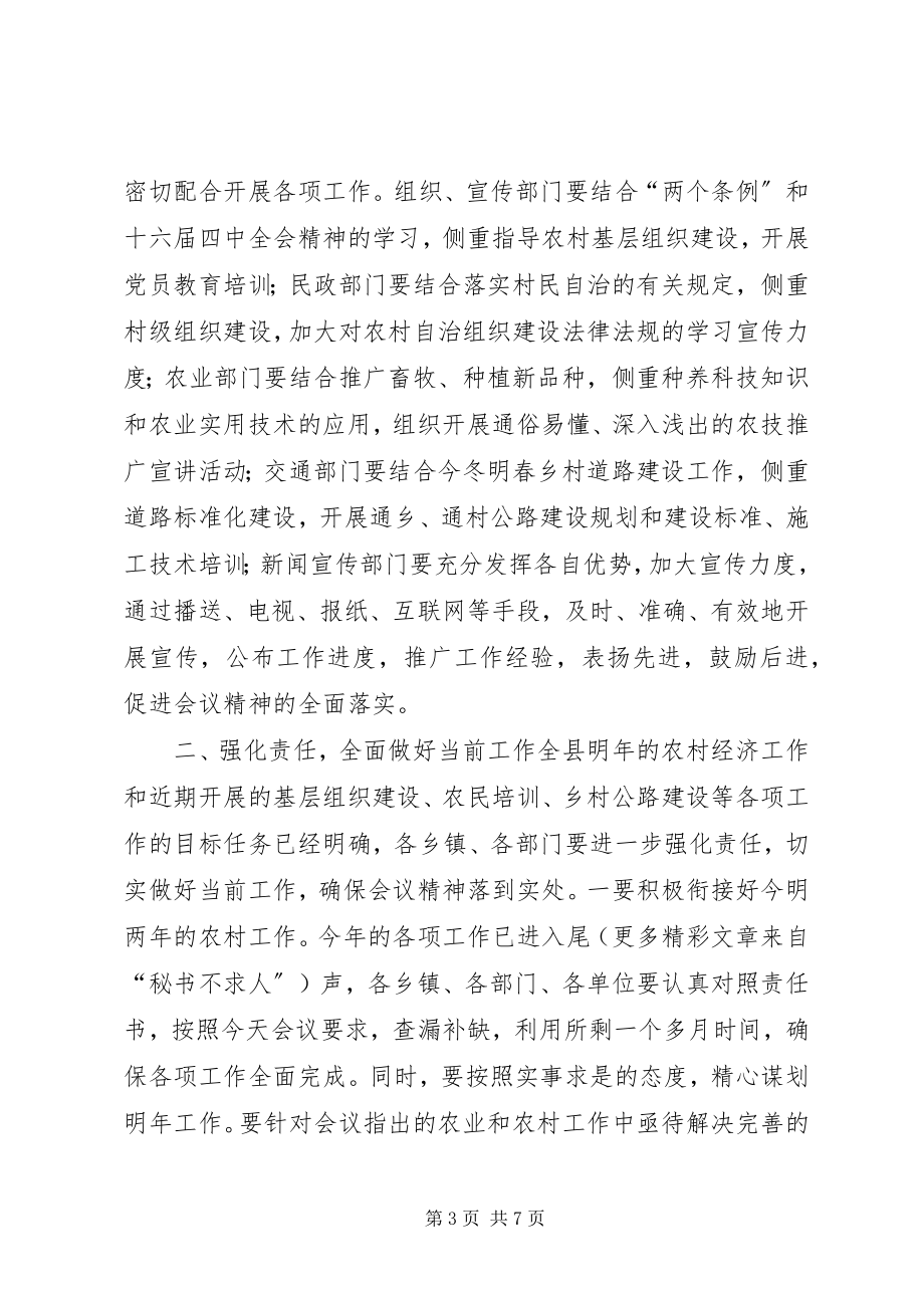 2023年县交通工作会议主持词.docx_第3页