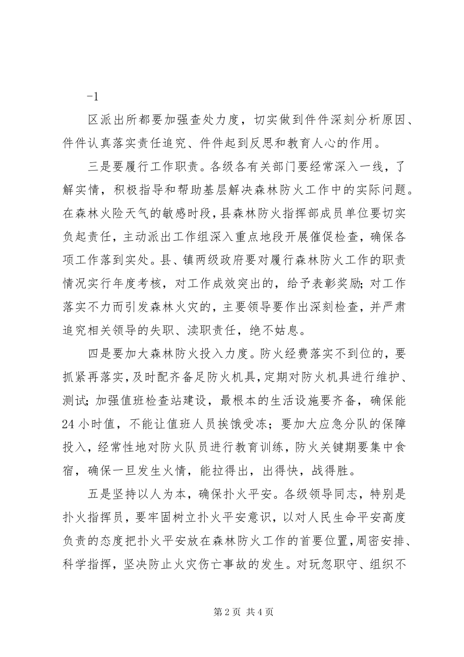 2023年XX在收看全国森林草原防火会上的致辞新编.docx_第2页