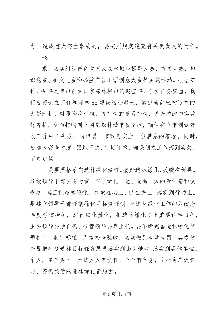 2023年XX在收看全国森林草原防火会上的致辞新编.docx_第3页