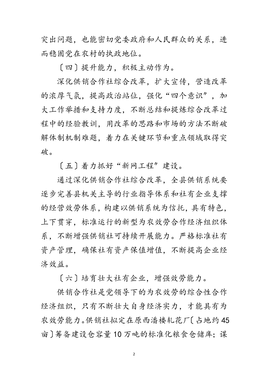 2023年县供销社年工作计划范文.doc_第2页