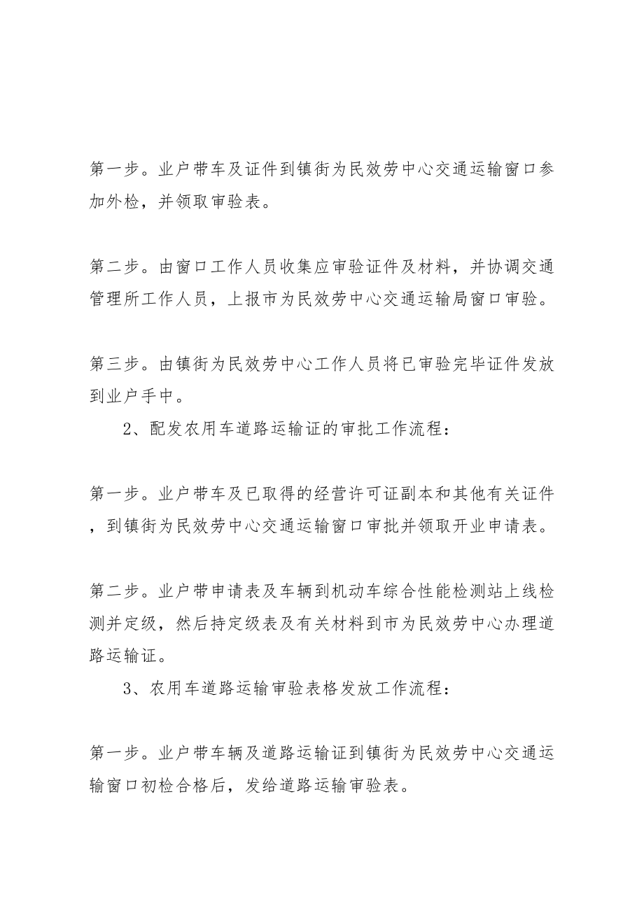 2023年关于在各镇街为民服务中心设立交通运输窗口工作实施方案.doc_第2页