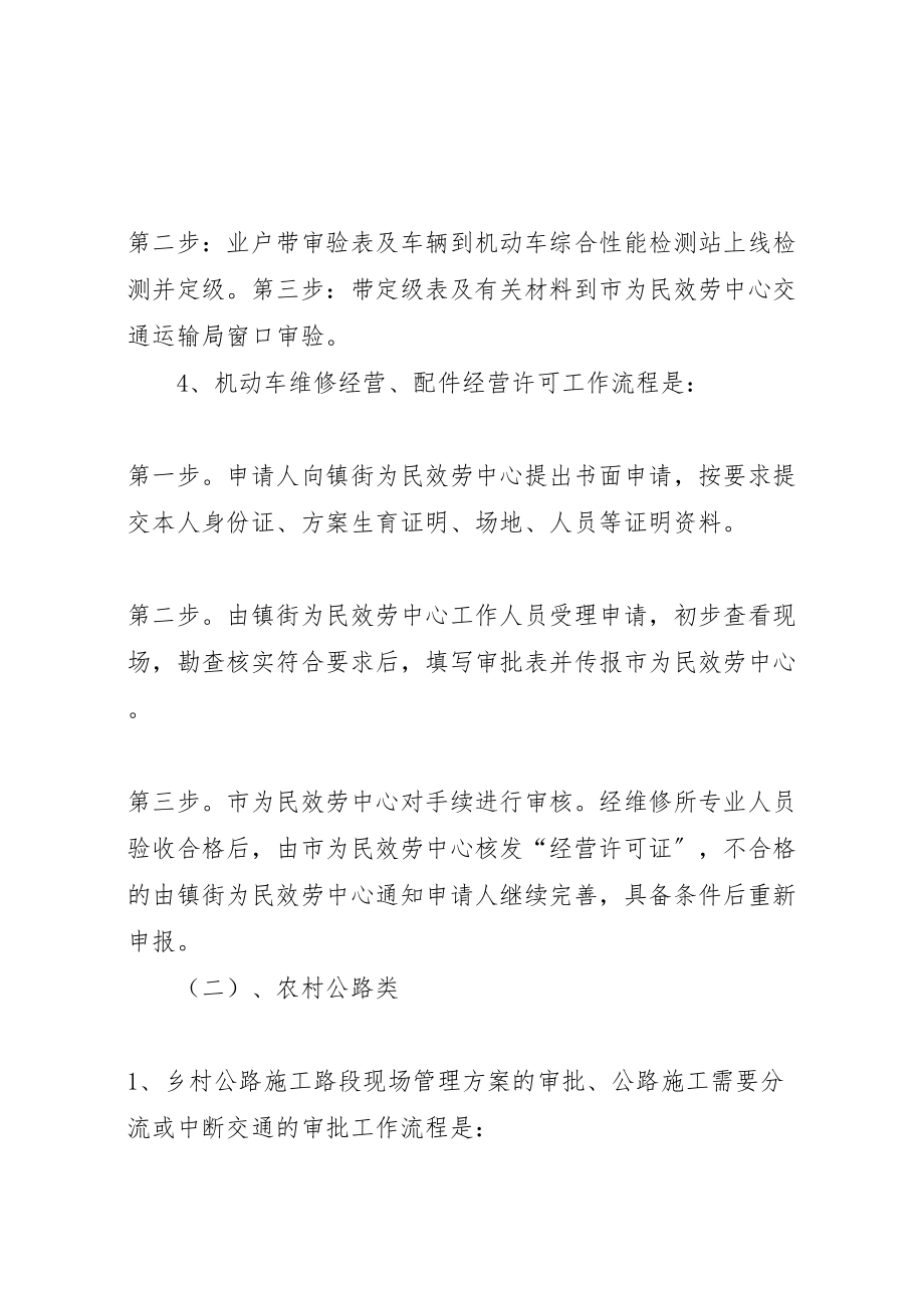 2023年关于在各镇街为民服务中心设立交通运输窗口工作实施方案.doc_第3页