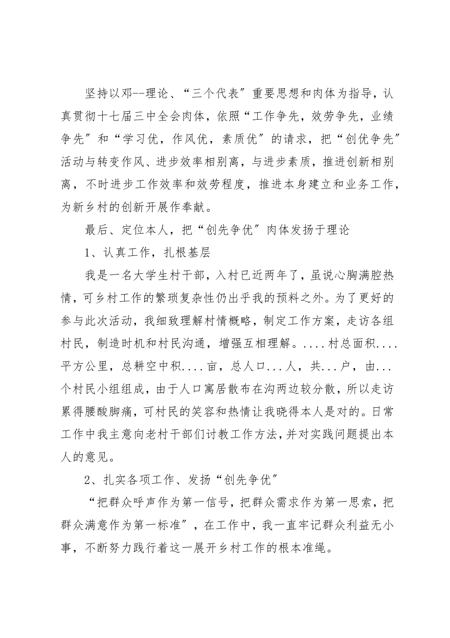 2023年村干部创先争优学习心得感想2新编.docx_第2页