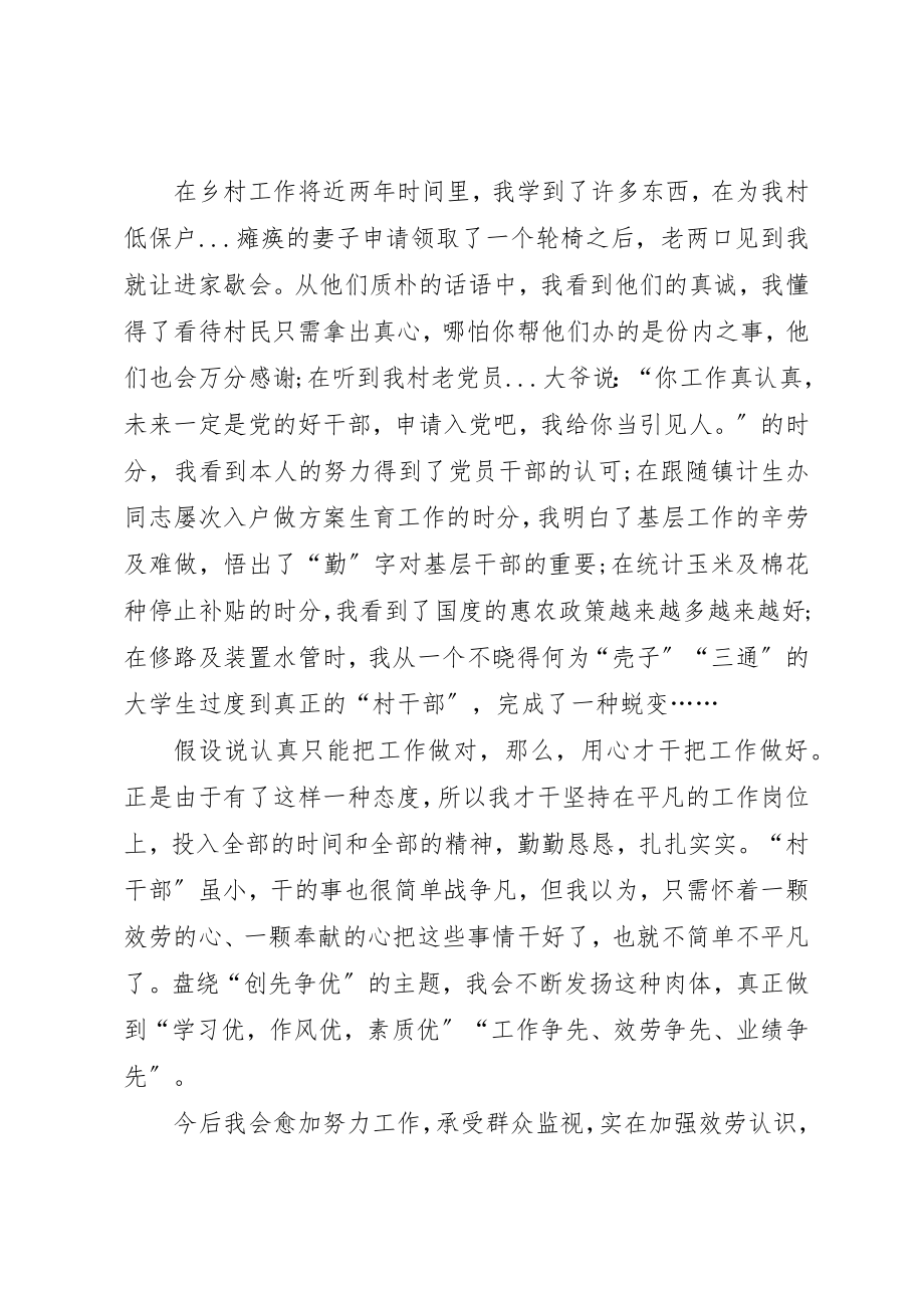 2023年村干部创先争优学习心得感想2新编.docx_第3页