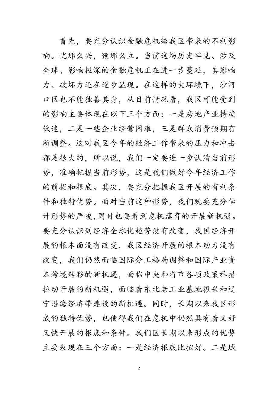 2023年书记在经济工作会议上讲话范文.doc_第2页