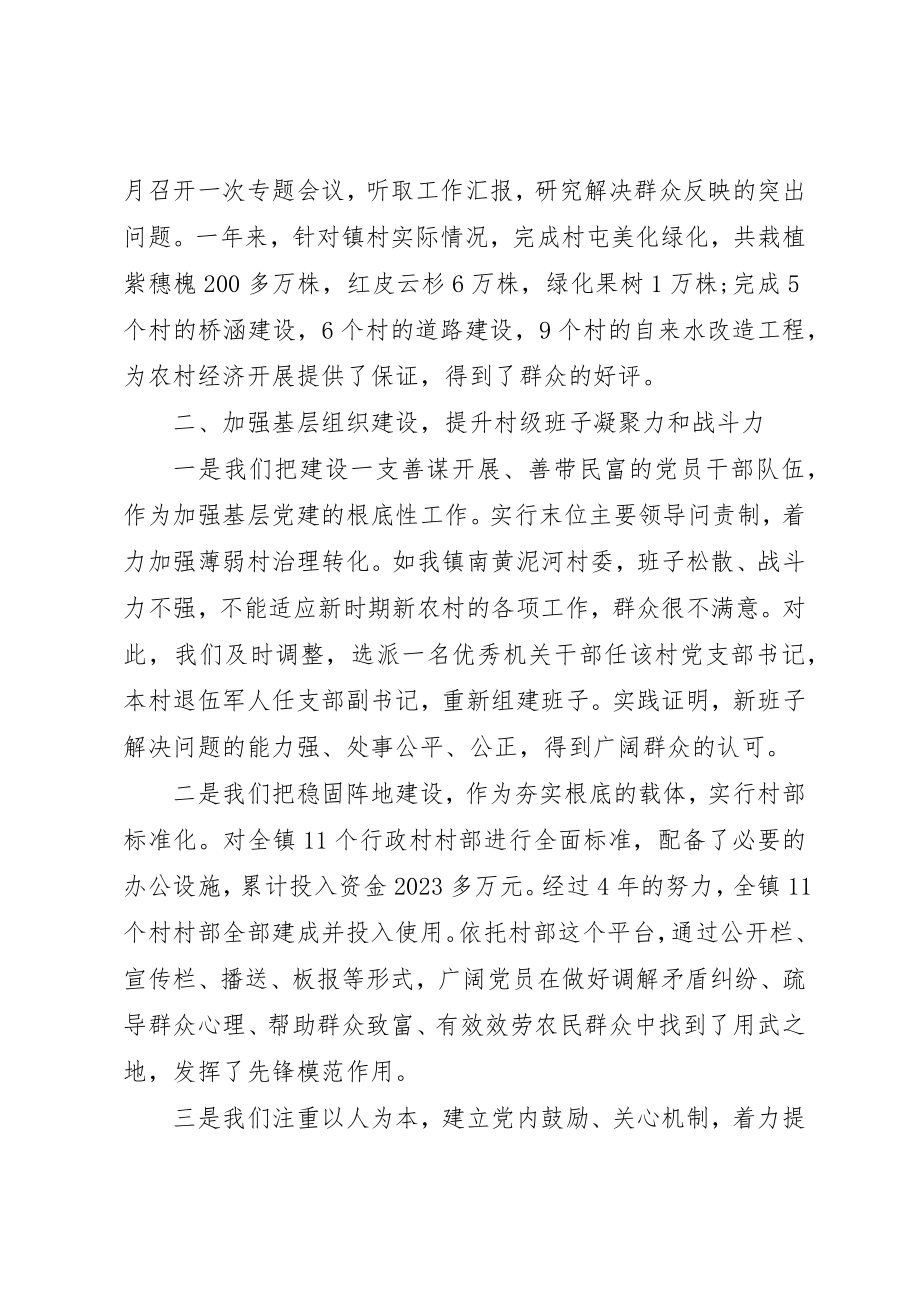 2023年党组织书记抓基层党建述职评价考核.docx_第2页