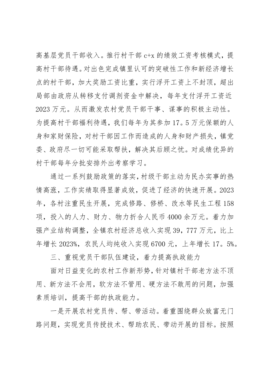 2023年党组织书记抓基层党建述职评价考核.docx_第3页