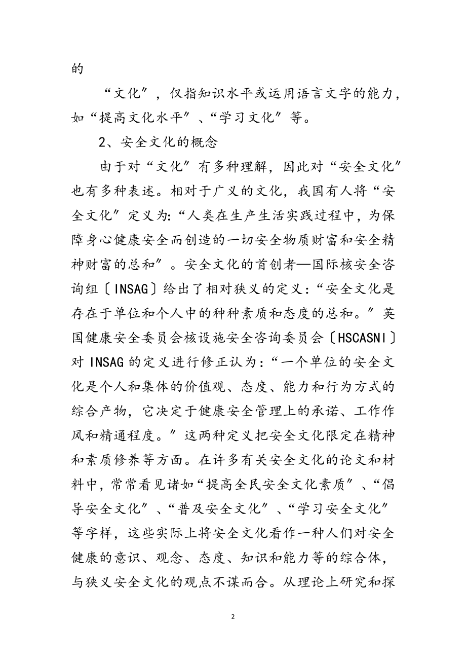 2023年施工企业文化安全的涵义范文.doc_第2页