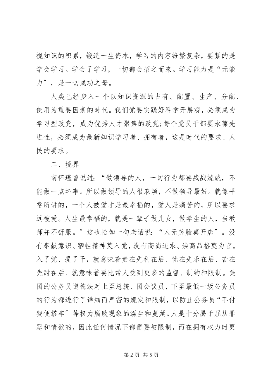 2023年“五个带头”蕴含优秀共产党员的必备要素新编.docx_第2页