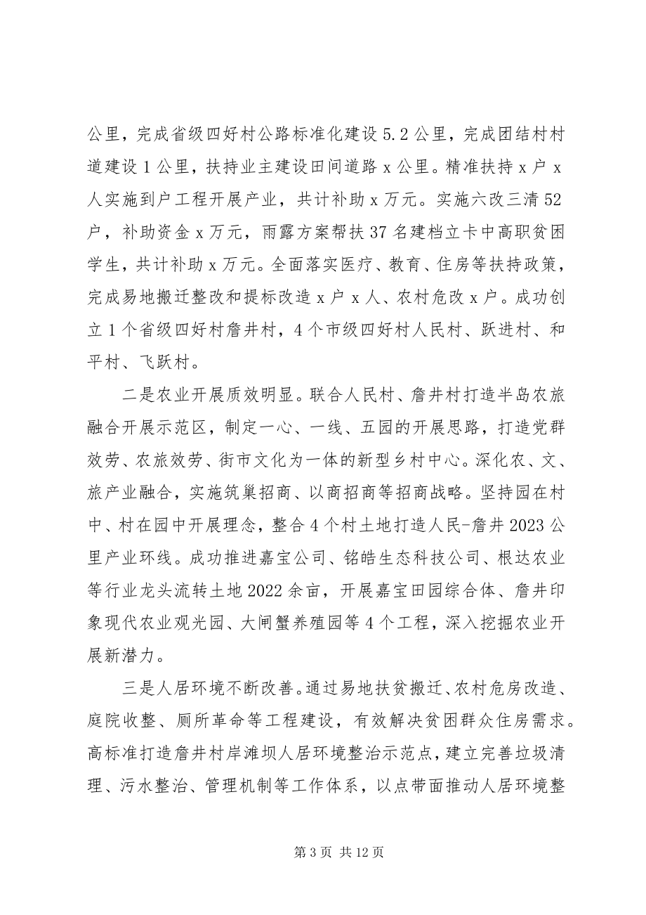 2023年镇政府上半年工作总结及下半年工作安排.docx_第3页