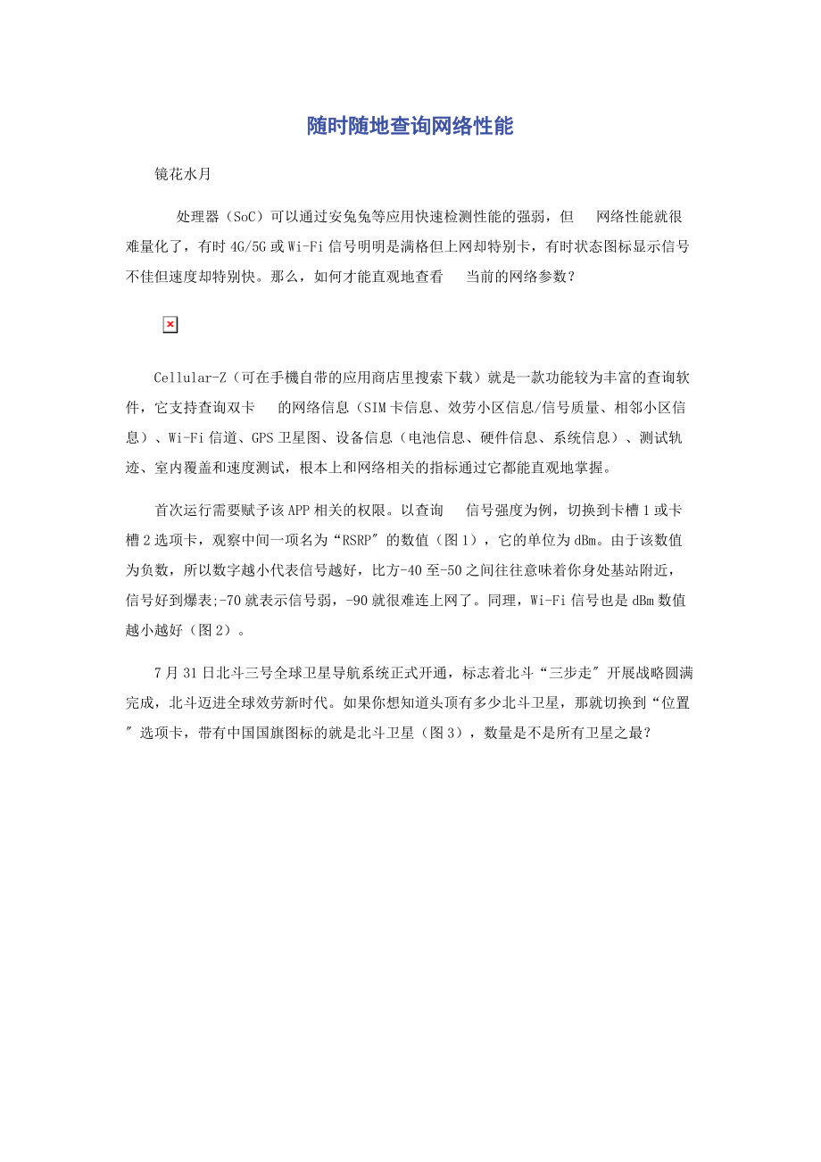 2023年随时随地查询网络性能.docx_第1页