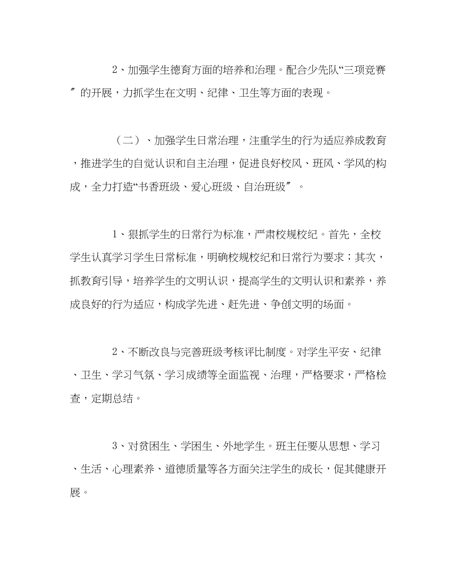 2023年教务处第二学期教务处工作计划二3.docx_第3页