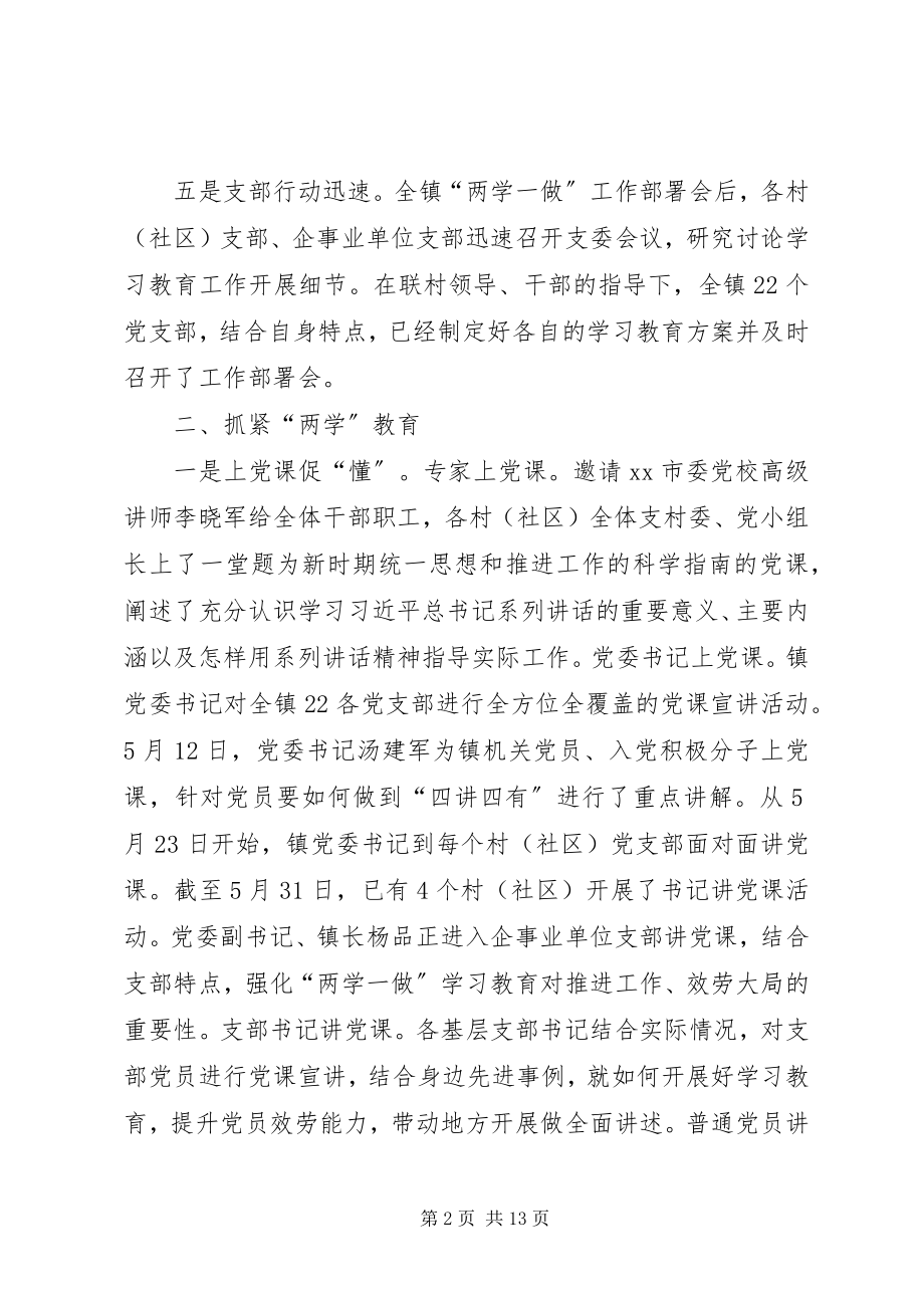 2023年市委“两学一做”学习教育工作推进情况汇报.docx_第2页