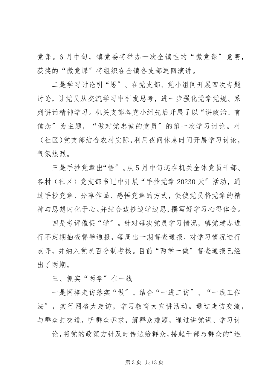 2023年市委“两学一做”学习教育工作推进情况汇报.docx_第3页