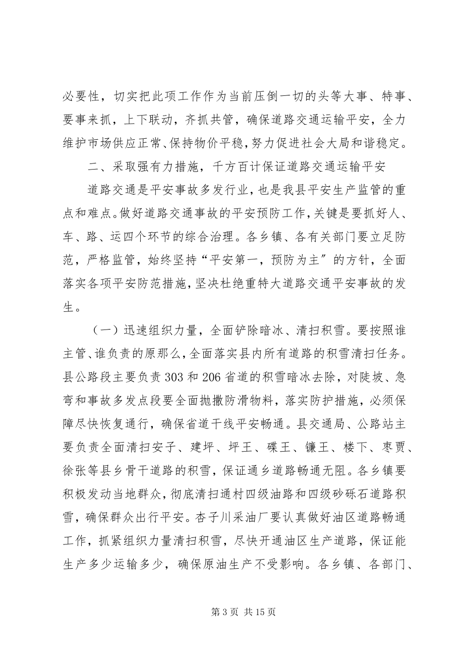 2023年在全县安全生产暨春节供应保障工作会议上的讲.docx_第3页