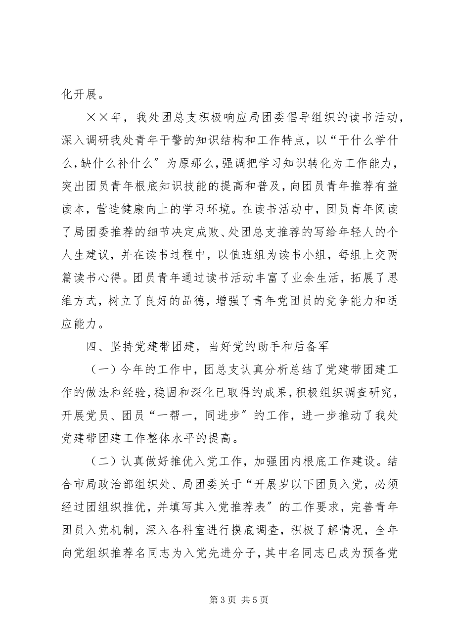 2023年度团总支共青团工作总结新编.docx_第3页