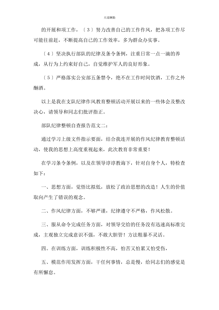 2023年部队纪律作风整顿整改措施.docx_第3页