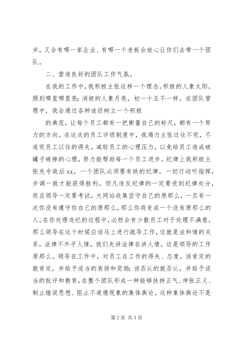 2023年公司管理人员工作总结.docx_第2页