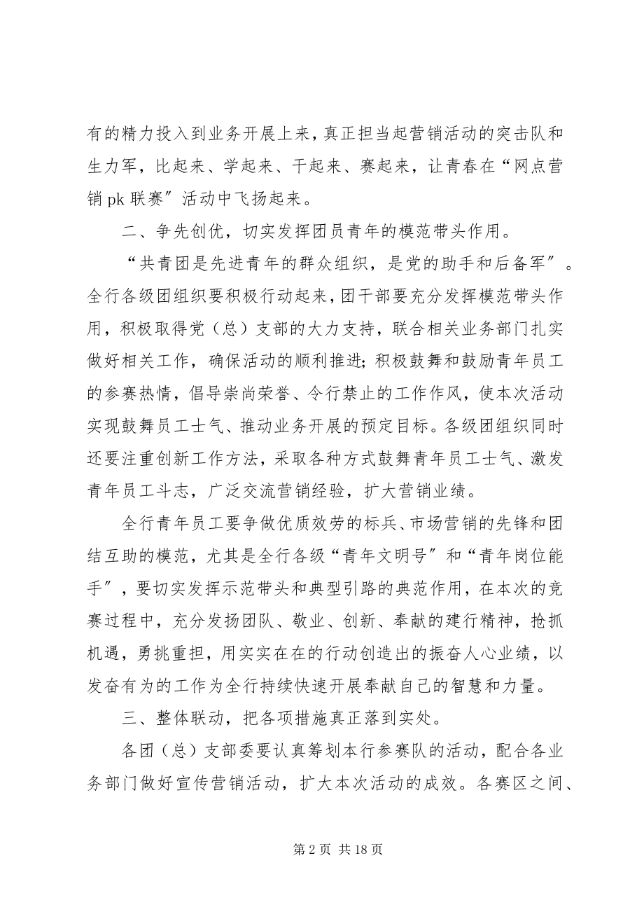 2023年菏泽分行倡议书.docx_第2页