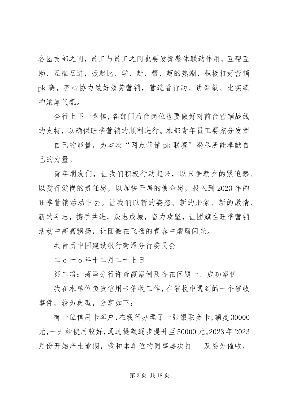 2023年菏泽分行倡议书.docx_第3页