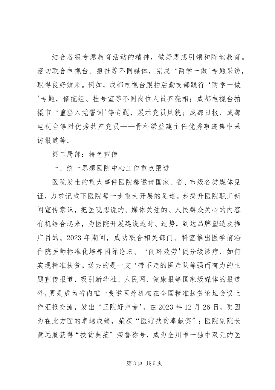 2023年改善医疗服务行动宣传总结.docx_第3页