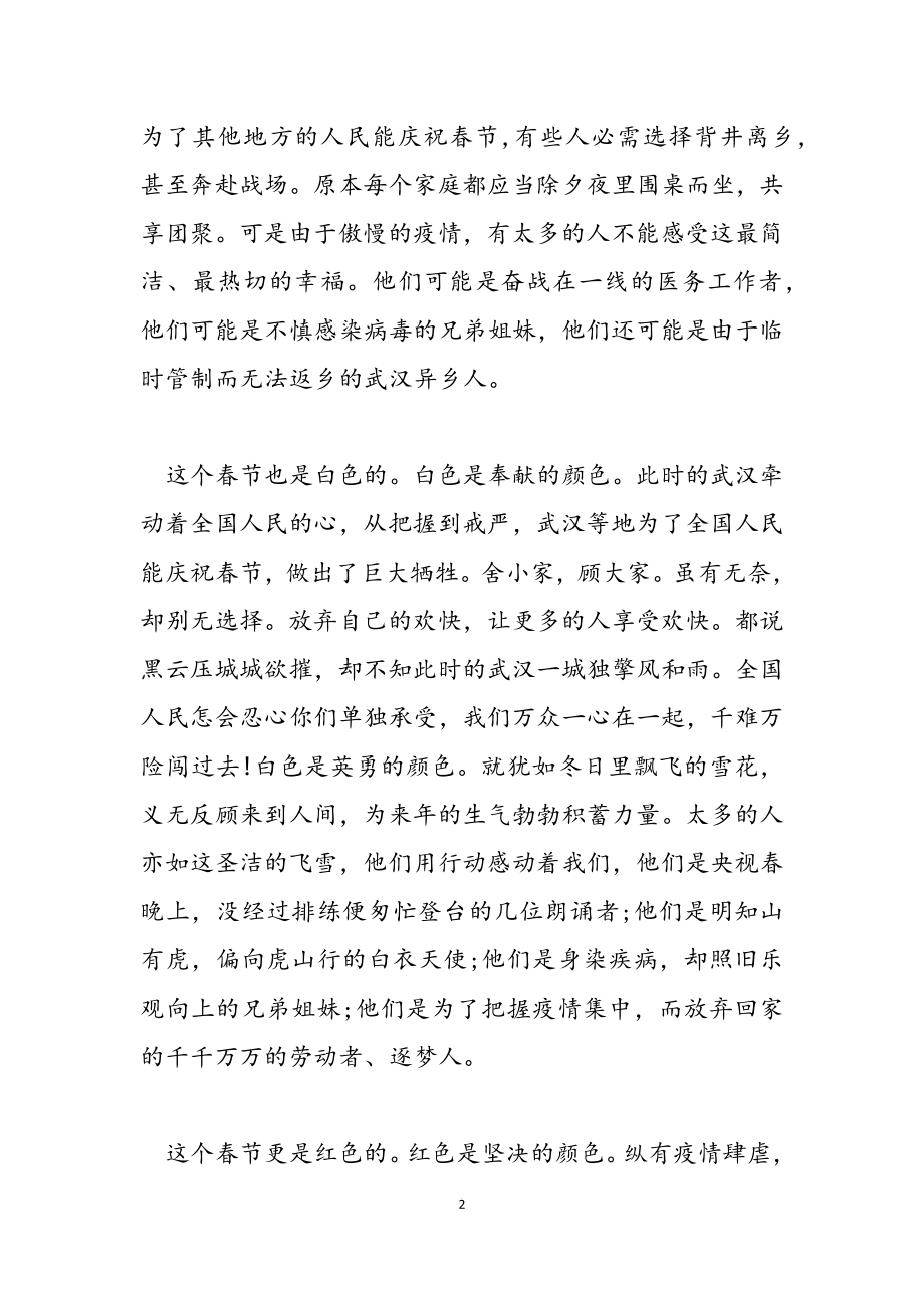 2023年抗击新型冠状病毒疫情大学生学习心得感悟800字5篇.docx_第2页