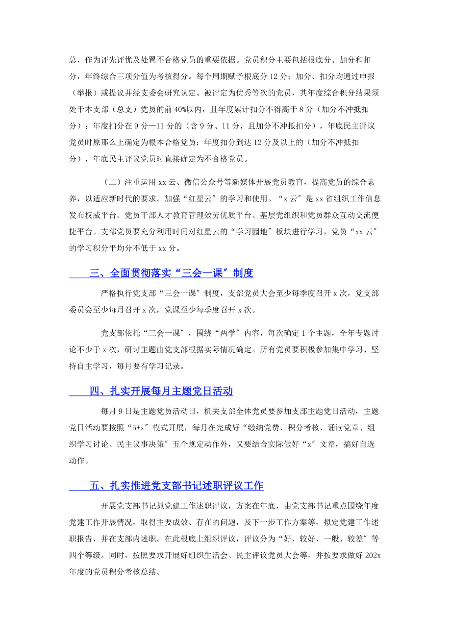 2023年机关党支部工作计划范文.docx_第2页