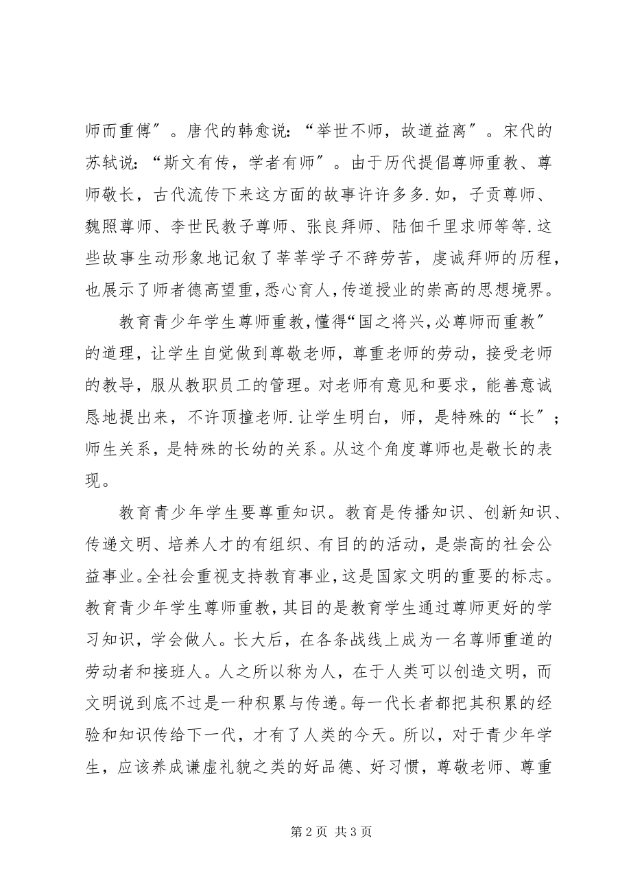 2023年学习全国教育大会致辞心得体会.docx_第2页