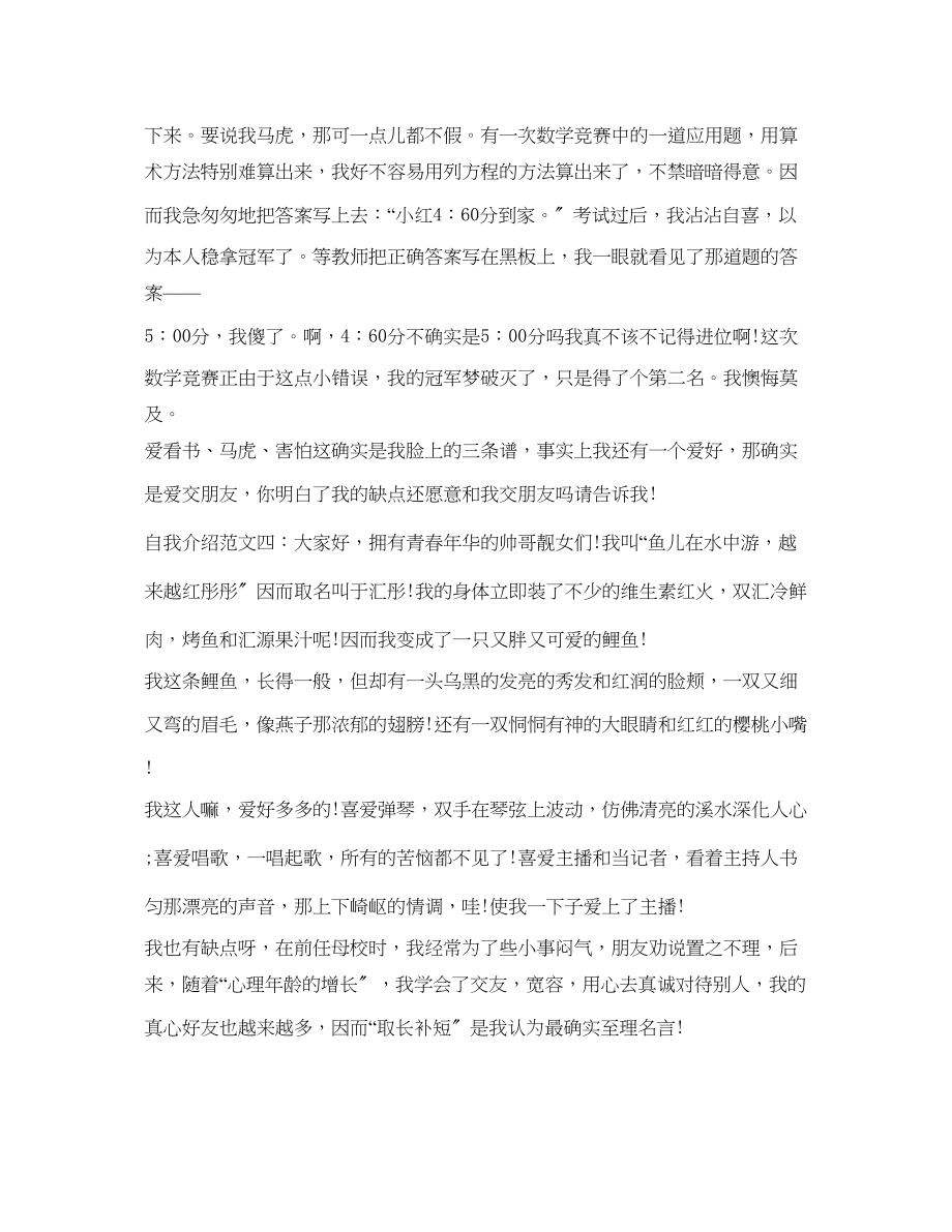 2023年小学生自我介绍范文（六级）.docx_第3页