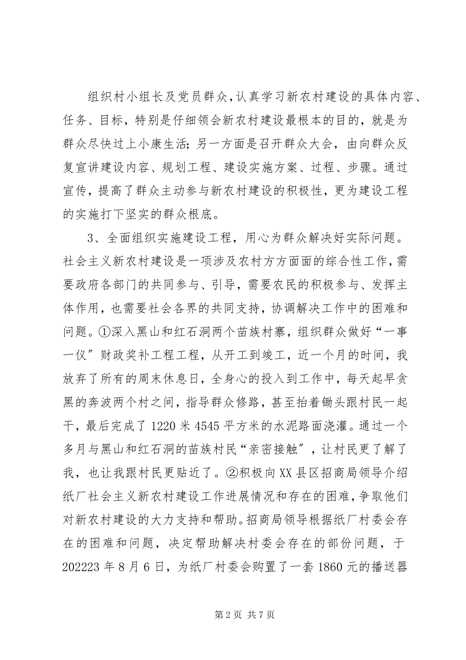 2023年上半年新农村建设工作总结.docx_第2页