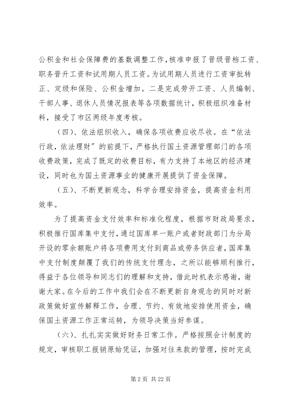 2023年市政府人事科上半年工作总结.docx_第2页