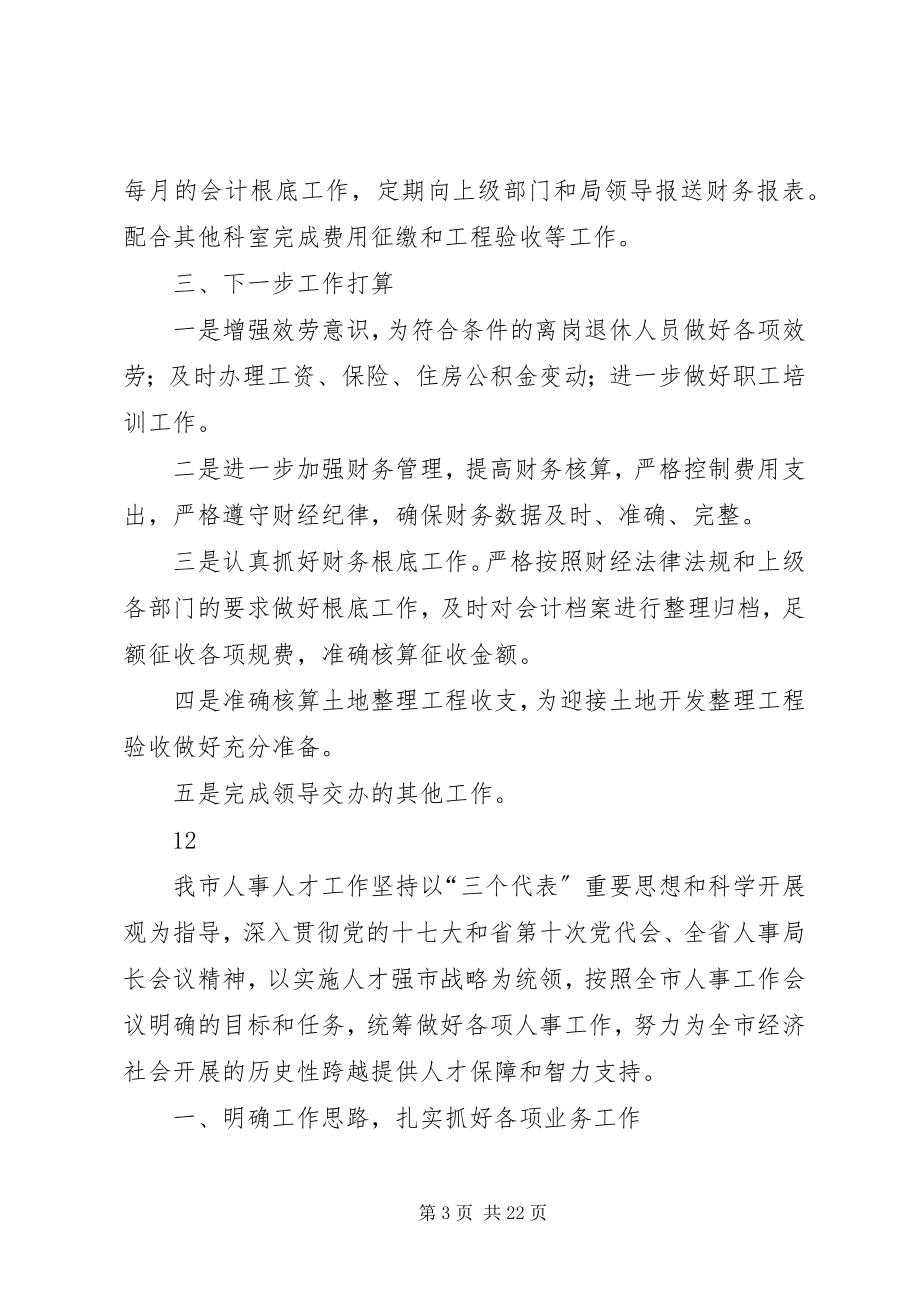 2023年市政府人事科上半年工作总结.docx_第3页