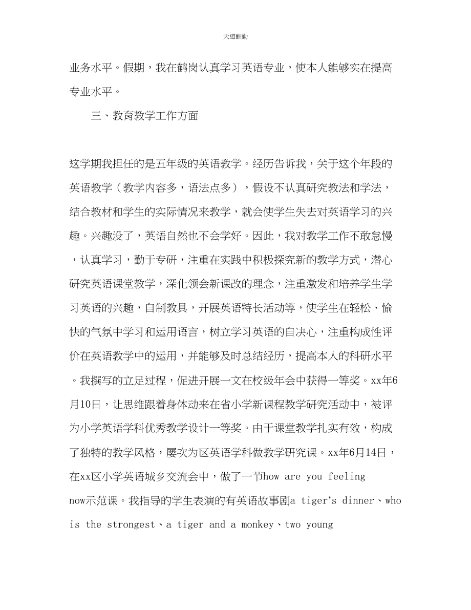 2023年学英语教师个人总结.docx_第2页