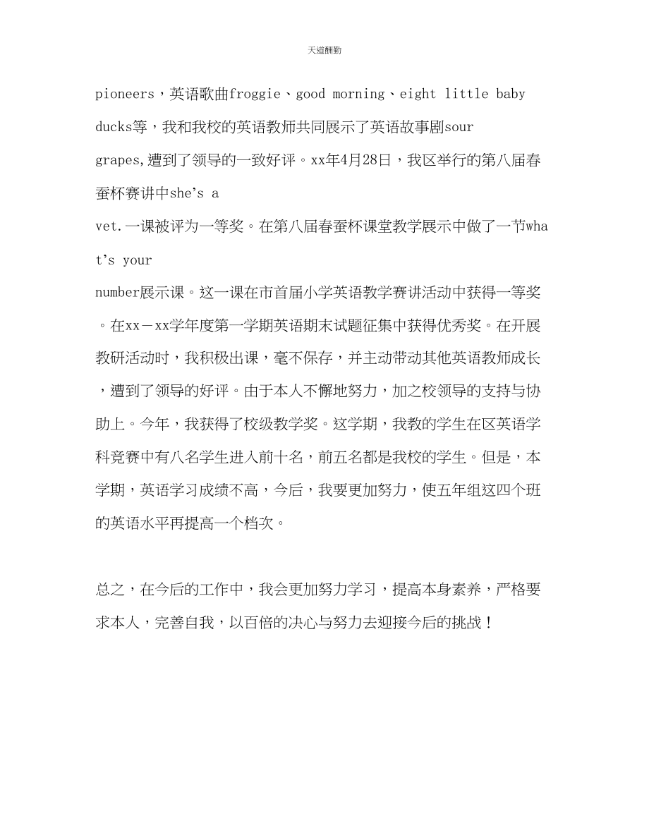 2023年学英语教师个人总结.docx_第3页