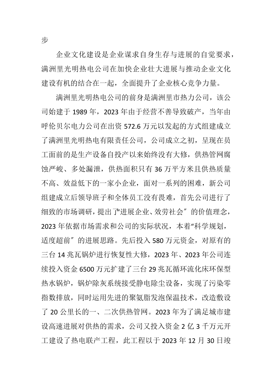 2023年热电公司企业文化建设汇报材料.docx_第2页