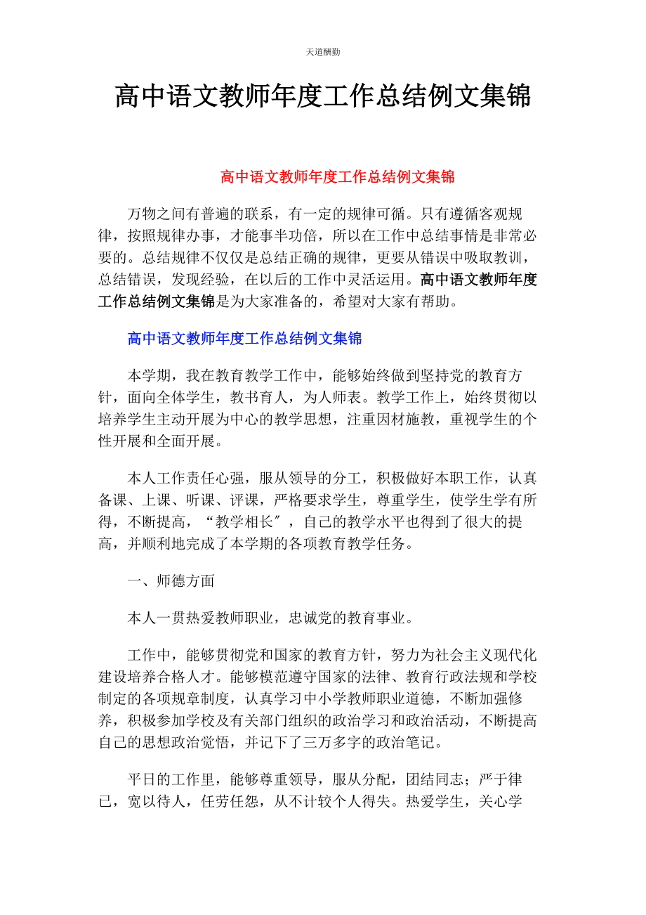 2023年高中语文教师度工作总结例文集锦范文.docx_第1页