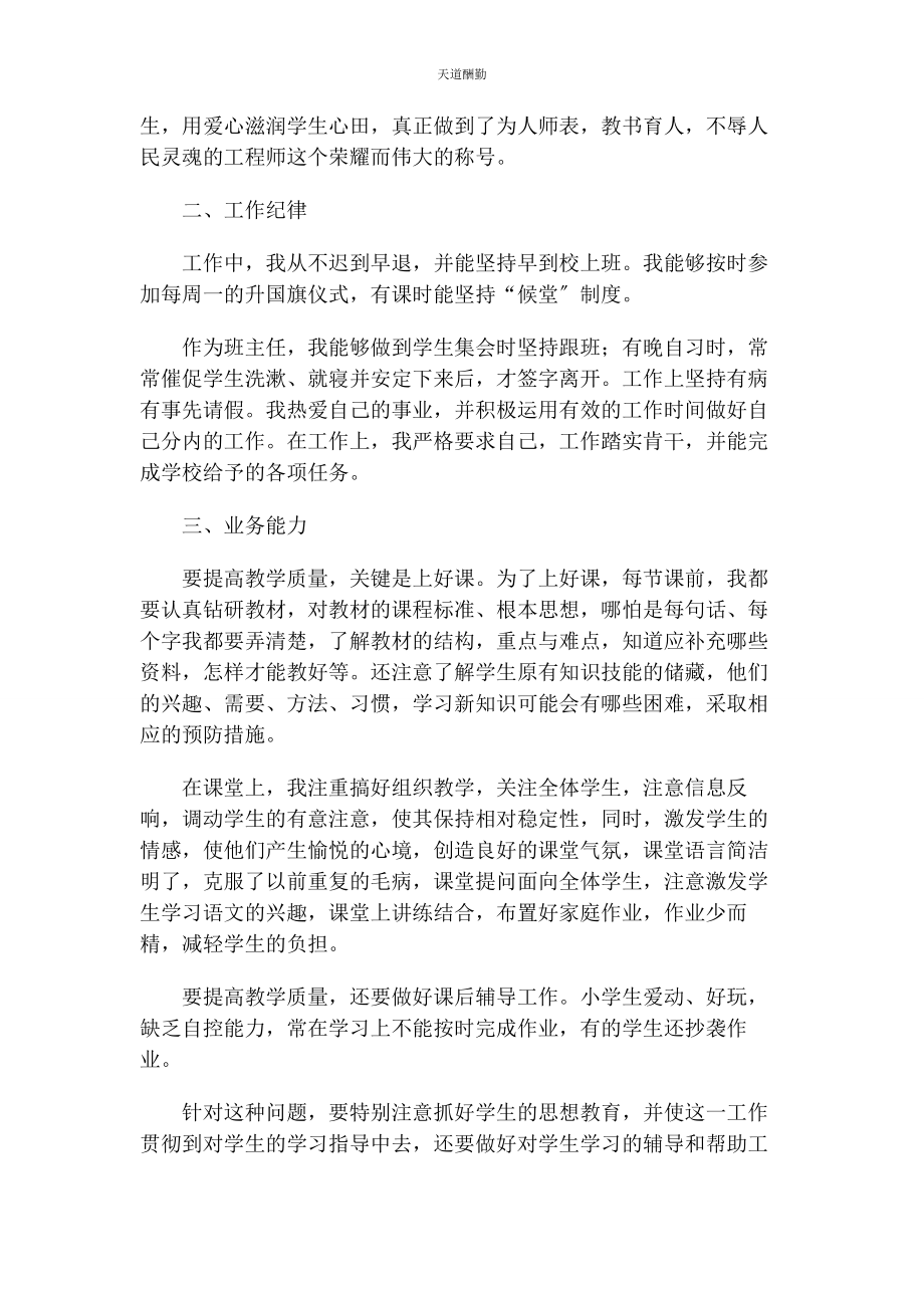 2023年高中语文教师度工作总结例文集锦范文.docx_第2页