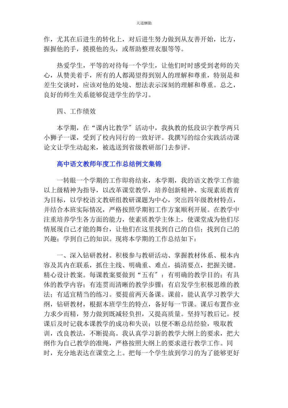 2023年高中语文教师度工作总结例文集锦范文.docx_第3页