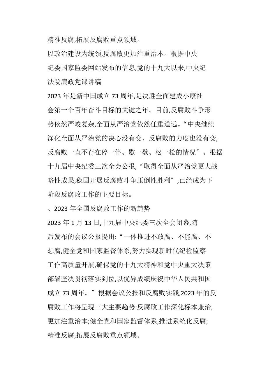 2023年法院廉政党课讲稿依法监督廉洁自律2.doc_第2页