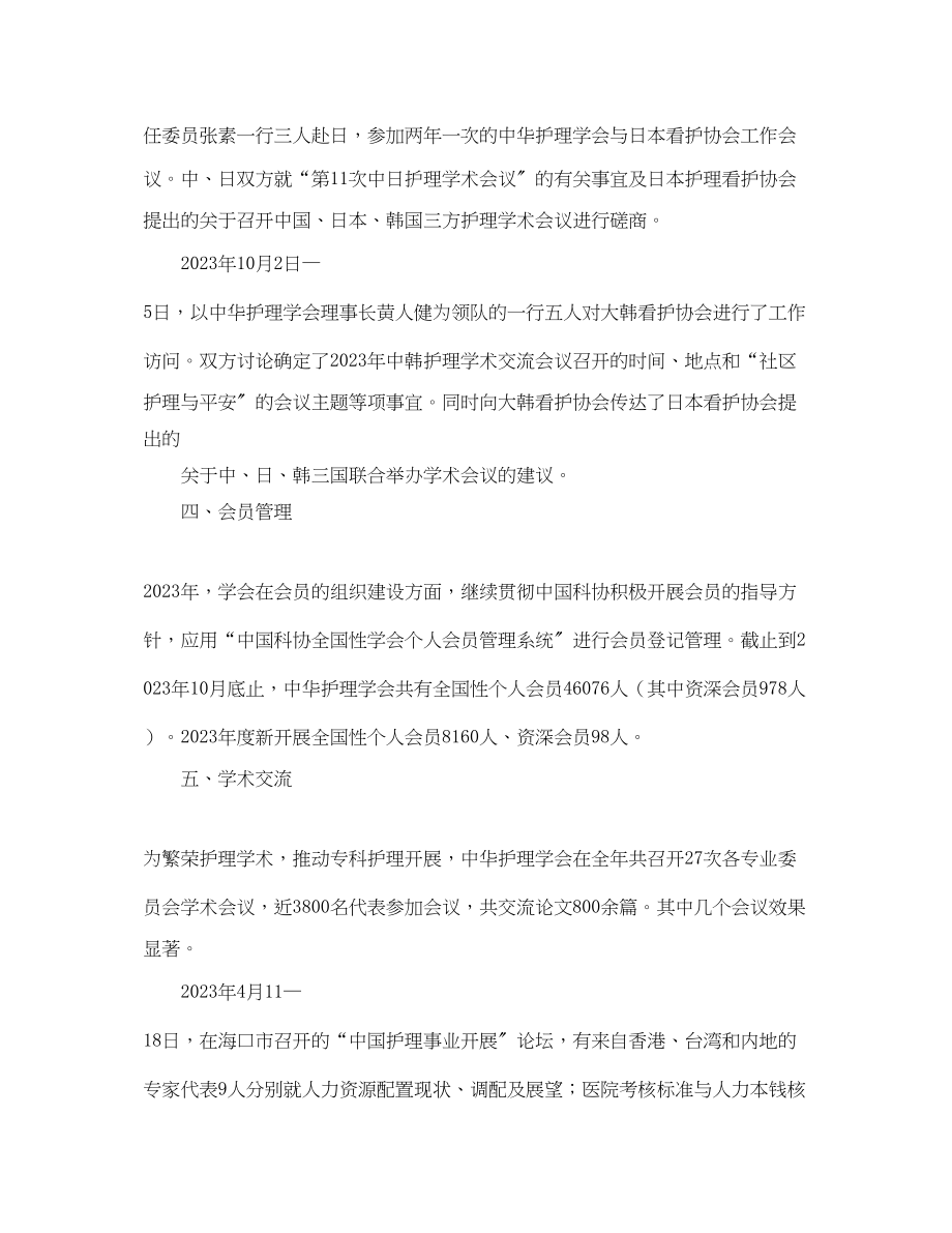 2023年护理学会工作总结.docx_第3页