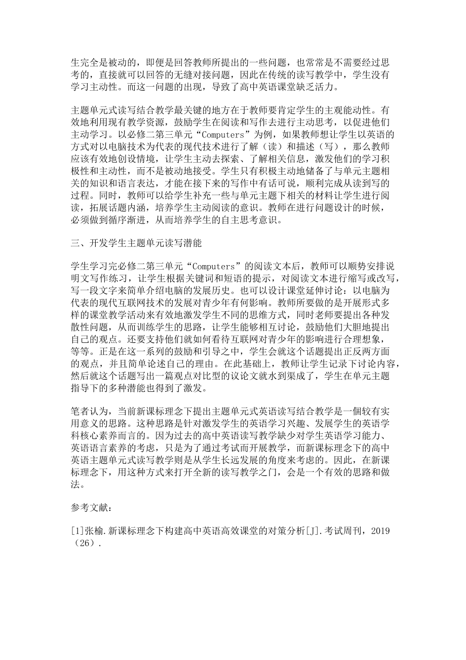 2023年新课标理念下高中英语主题单元式读写教学.doc_第2页